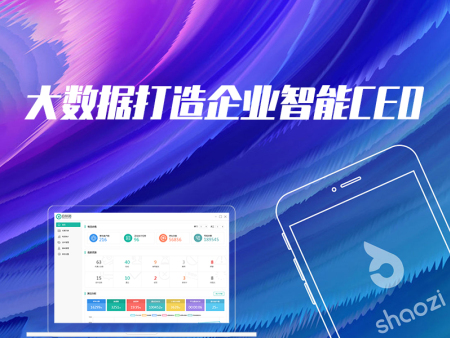 企业智能CEO哨子办公